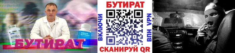 Бутират бутандиол  Купить где  Покровск 