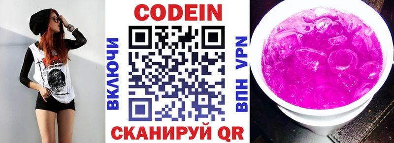 Codein напиток Lean (лин) Покровск