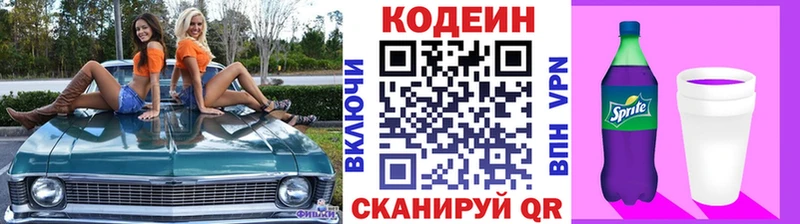 Кодеиновый сироп Lean Purple Drank  Купить закладки  Покровск 